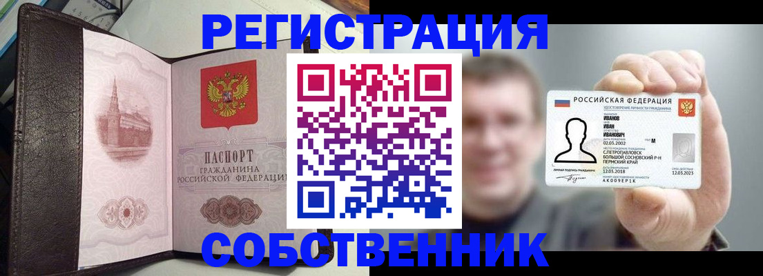 временная регистрация в квартире в Рыбинске