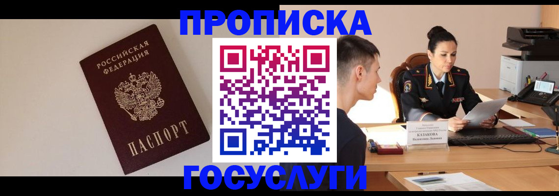 временная регистрация в квартире в Рыбинске